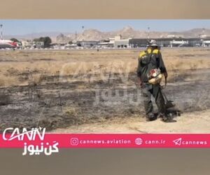 آتش‌سوزی کنترل‌شده در فرودگاه مشهد تا ساعاتی دیگر