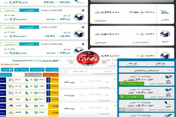با توجه به حجم بالای پیامهای مردمی مبنی بر افزایش بیسابقه قیمت بلیط هواپیما بر آن شدیم تا نکاتی را گوش زد کنیم