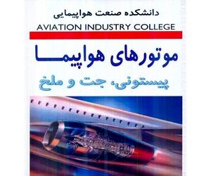 کتاب‌های مربوط به موتور هواپیما 
