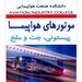 کتاب‌های مربوط به موتور هواپیما 