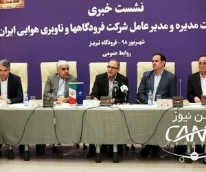 نشست خبری اصحاب رسانه و رئیس هیئت مدیره و مدیرعامل شرکت فرودگاه ها و ناوبری هوایی ایران