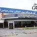 فرودگاه بندرعباس به فرودگاه شهدای پرواز ۶۵۵ تغییر نام یافت
