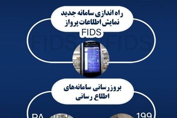 مهرآباد وارد نسل جدید اطلاع‌رسانی شد