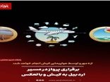برقراری پرواز از مسیر اردبیل به کیش و بالعکس
