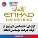 گزارش اختصاصی کن‌نیوز از غرفه شرکت مهندسی اتحاد
