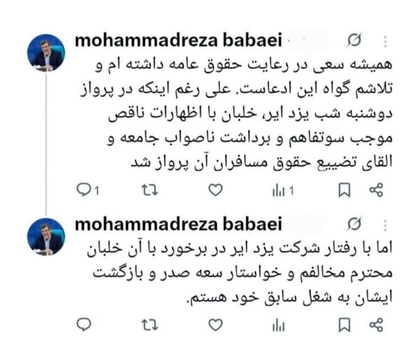 استاندار یزد خواستار بازگشت خلبان

"یزد ایر" به شغلش شد