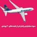 سود میلیاردی رایان‌ایر از بلیت‌های ۲۰ پوندی