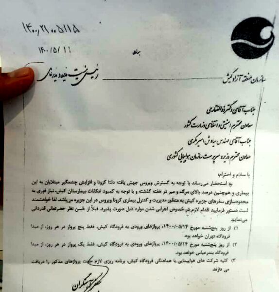 کاهش پروازهای فرودگاه کیش به دلیل گسترش ویروس کرونا