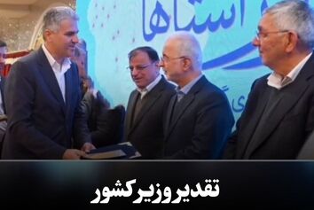 تقدیر وزیر کشور از مدیرکل فرودگاه مهرآباد به‌دلیل ارتقای خدمات حمل‌ونقل