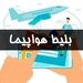 نامه دادستانی و منع ۱۳ پلتفرم برای فروش بلیط هواپیما به دلیل گران‌فروشی+سند