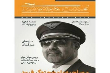شماره چهارم ماهنامه شبکه صنعت هوانوردی 