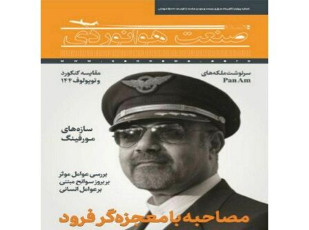 شماره چهارم ماهنامه شبکه صنعت هوانوردی 