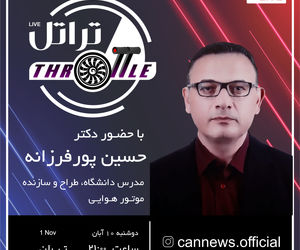 بیست و دومین قسمت برنامه تراتل با حضور دکتر حسین پورفرزانه