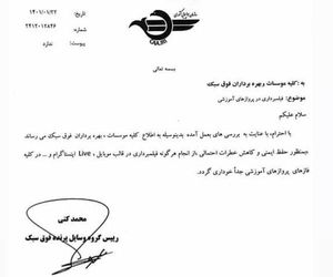 فیلم برداری در پروازهای آموزشی فوق سبک ممنوع شد