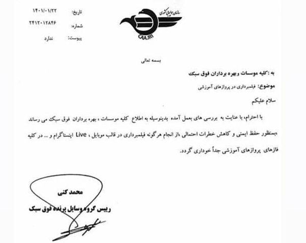 فیلم برداری در پروازهای آموزشی فوق سبک ممنوع شد