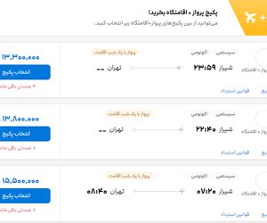 فروش بلیط هواپیما با نرخ غیر قانونی همچنان ادامه دارد