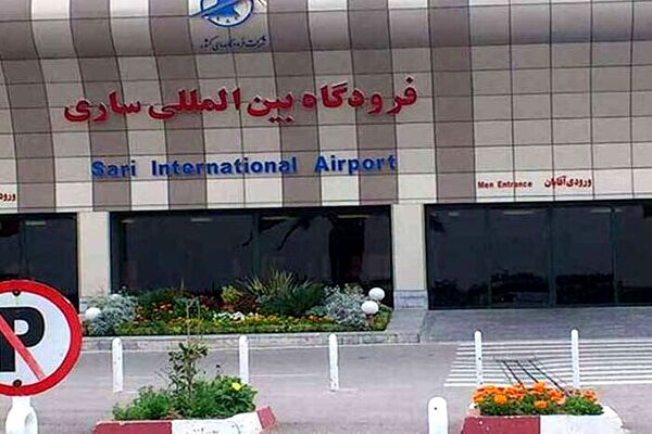 واگذاری ۵۰ هکتار از اراضی به فرودگاه ساری