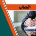 انتصاب سرپرست
 جدید معاونت توسعه مدیریت هواپیمایی کشوری 