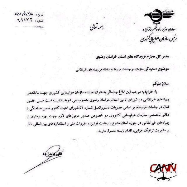 نماینده ی ساماندهی پهپاد های غیر نظامی سازمان هواپیمایی کشوری  شد