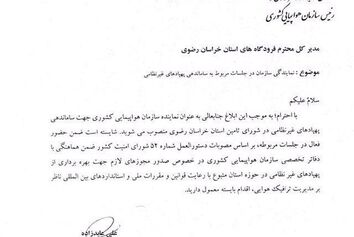 نماینده ی ساماندهی پهپاد های غیر نظامی سازمان هواپیمایی کشوری  شد