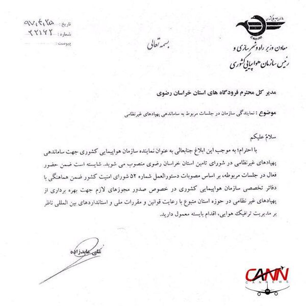 نماینده ی ساماندهی پهپاد های غیر نظامی سازمان هواپیمایی کشوری  شد