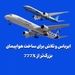 ایرباس و تلاش برای ساخت هواپیمای بزرگ‌تر از 777X
