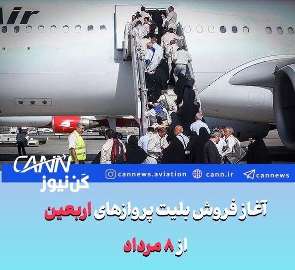 آغاز فروش بلیت پروازهای اربعین از ۸ مرداد


