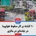 ۱۰ کشته بر اثر سقوط هواپیما در جاده‌ ای در مالزی