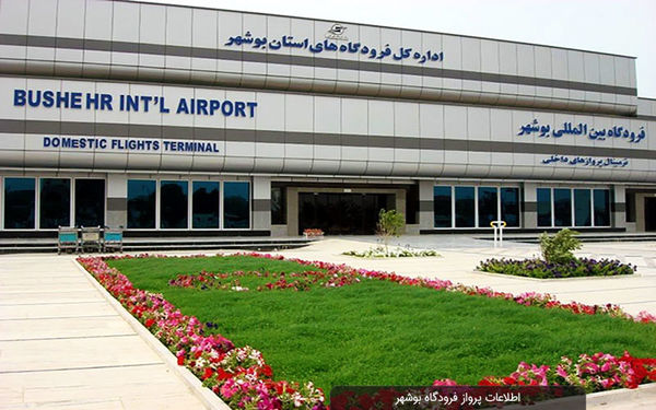 تکمیل پروژه کانال انرژی فرودگاه بوشهر